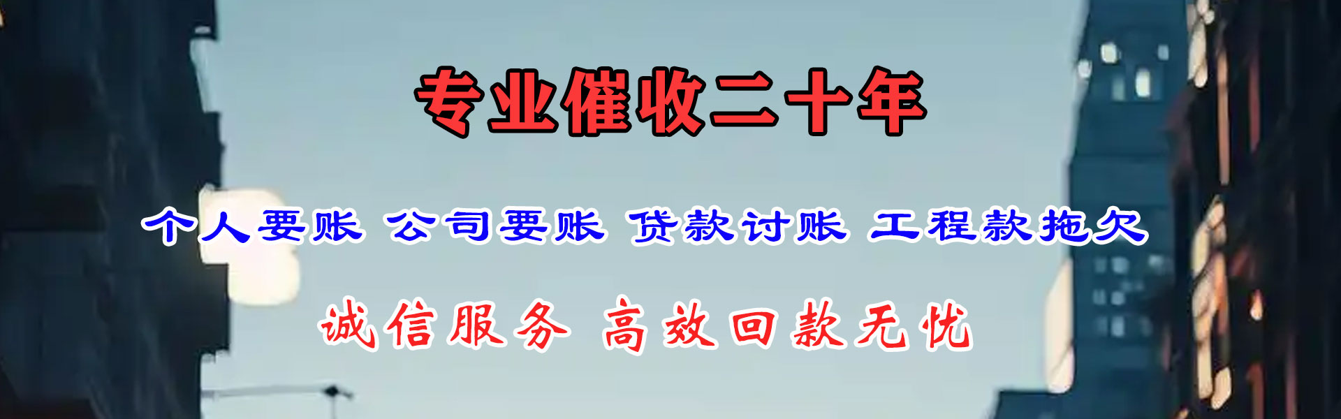 光泽迅达清债公司